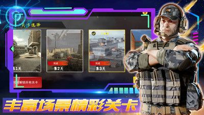 王者正义特战队游戏截图-2