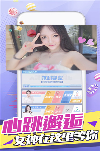 心跳女友九游版游戏截图-1