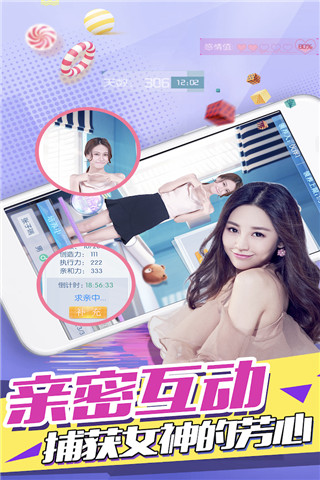 心跳女友九游版游戏截图-5