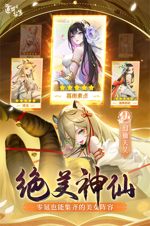道友请留步无限内购版游戏截图-5