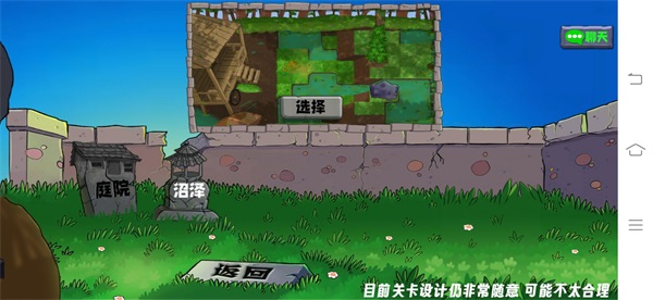 植物大战僵尸生态版 免费下载最新版本游戏截图-3