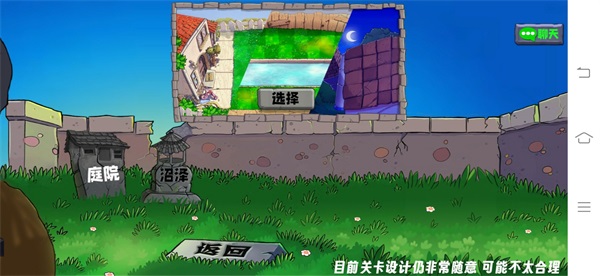 植物大战僵尸生态版 免费下载最新版本游戏截图-2