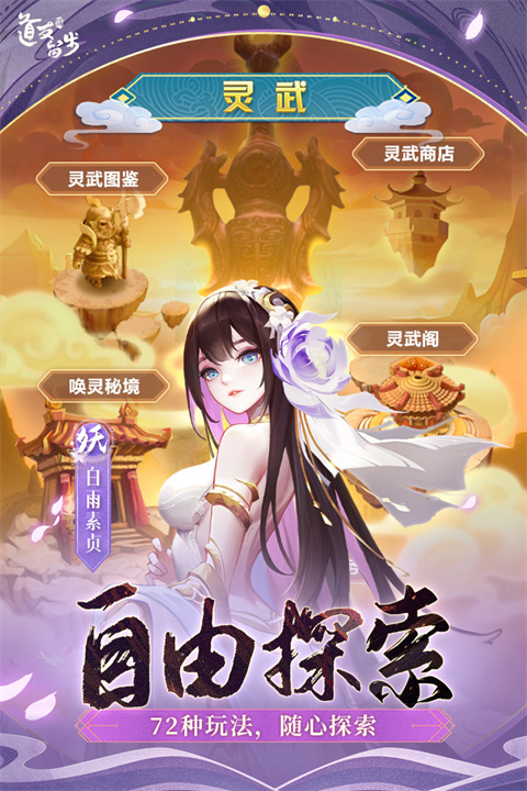 道友请留步无限内购版游戏截图-3
