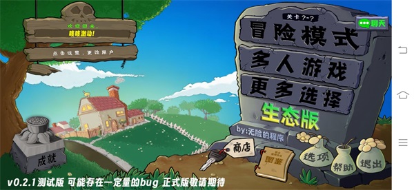 植物大战僵尸生态版 免费下载最新版本游戏截图-1