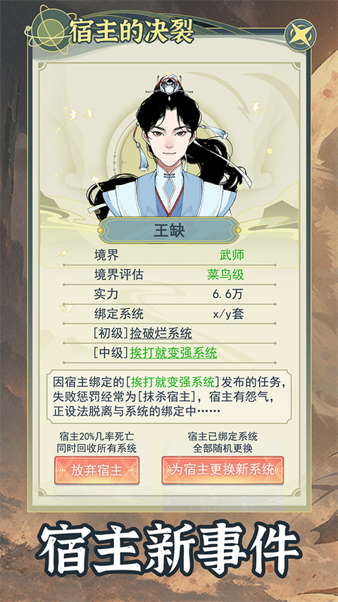 穿越者系统模拟 安卓版游戏截图-1