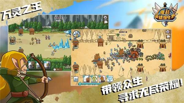 魔战英雄编年史 免广告版游戏截图-1