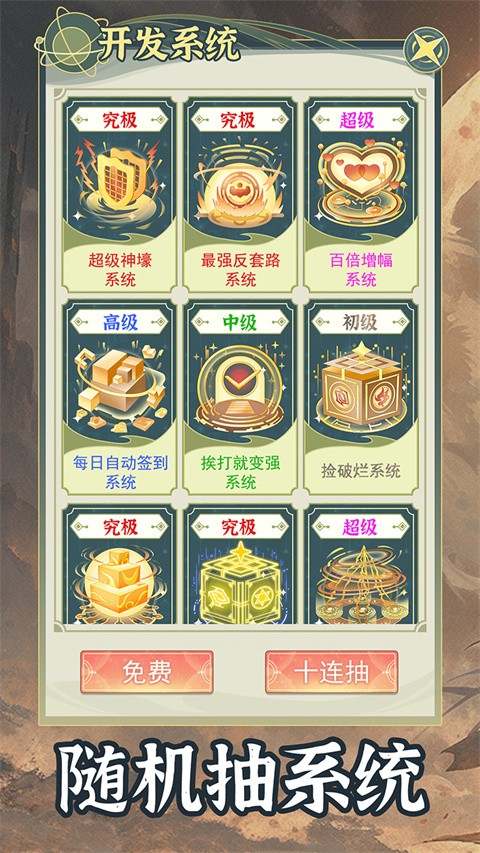 穿越者系统模拟 安卓版游戏截图-3
