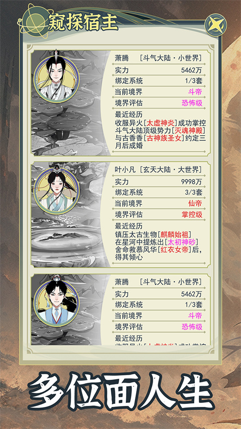 穿越者系统模拟 安卓版游戏截图-4