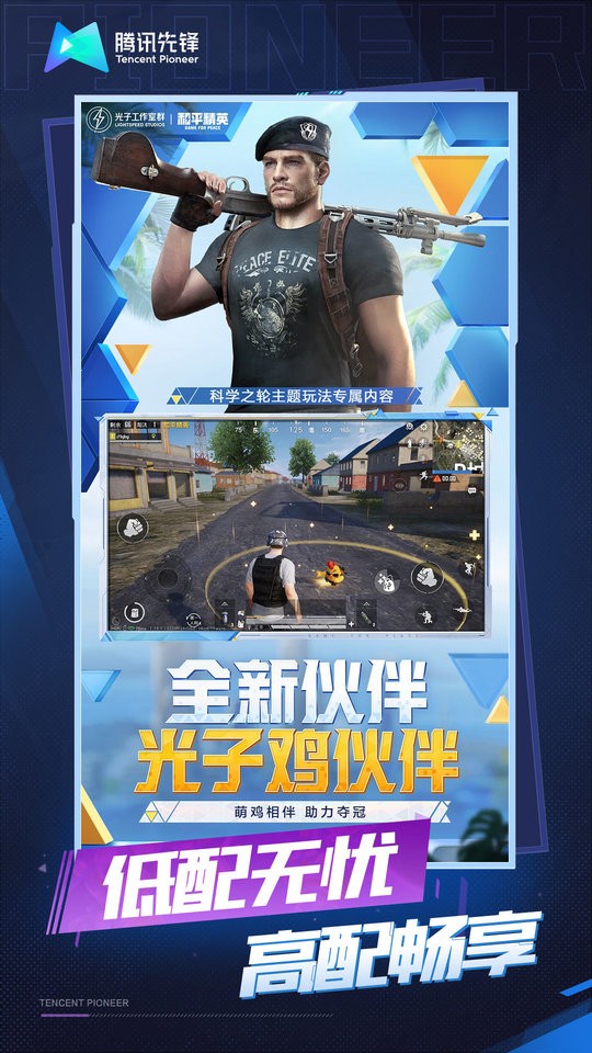 和平精英云游戏 秒玩入口无需登录游戏截图-2