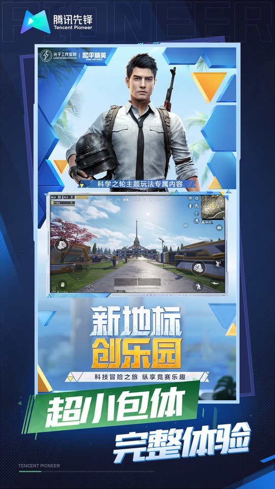和平精英云游戏 秒玩入口无需登录游戏截图-3