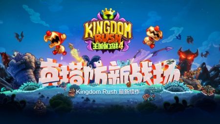 王国保卫战4中文版游戏截图-1