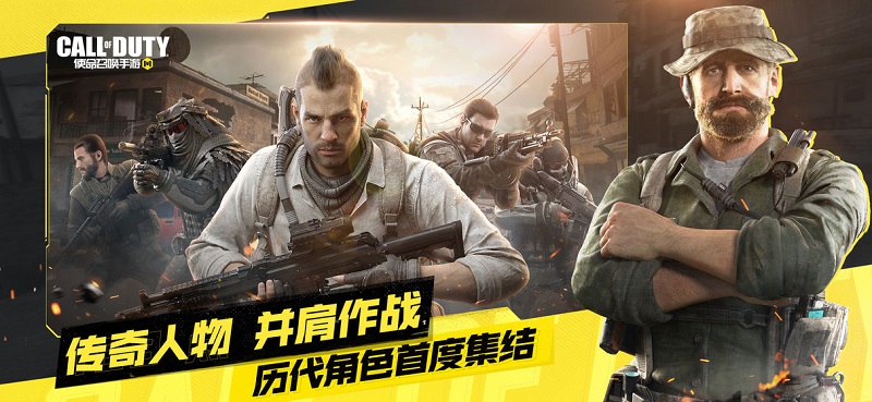 使命召唤手游 官网正版截图3