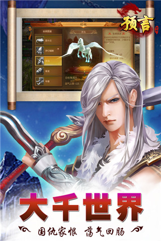 预言世界vivo版游戏截图-3