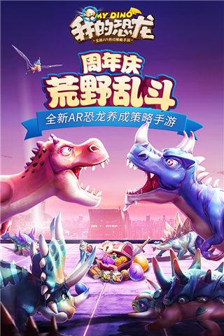 我的恐龙华为版截图1