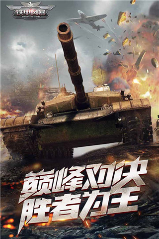 铁甲风暴满v版游戏截图-5