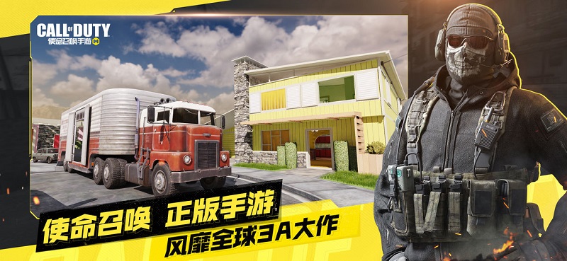 使命召唤手游 官网正版截图1