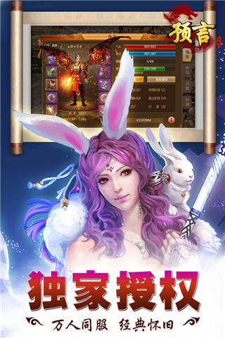 预言世界vivo版游戏截图-4