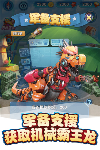 我的恐龙华为版截图3