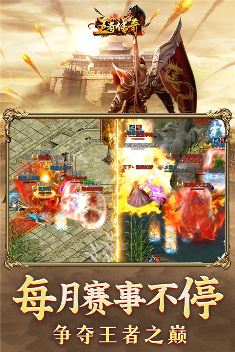 王者传奇oppo版官方版游戏截图-3