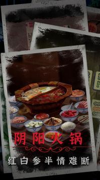 阴阳锅2免费版游戏截图-4