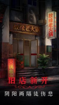 阴阳锅2免费版游戏截图-1