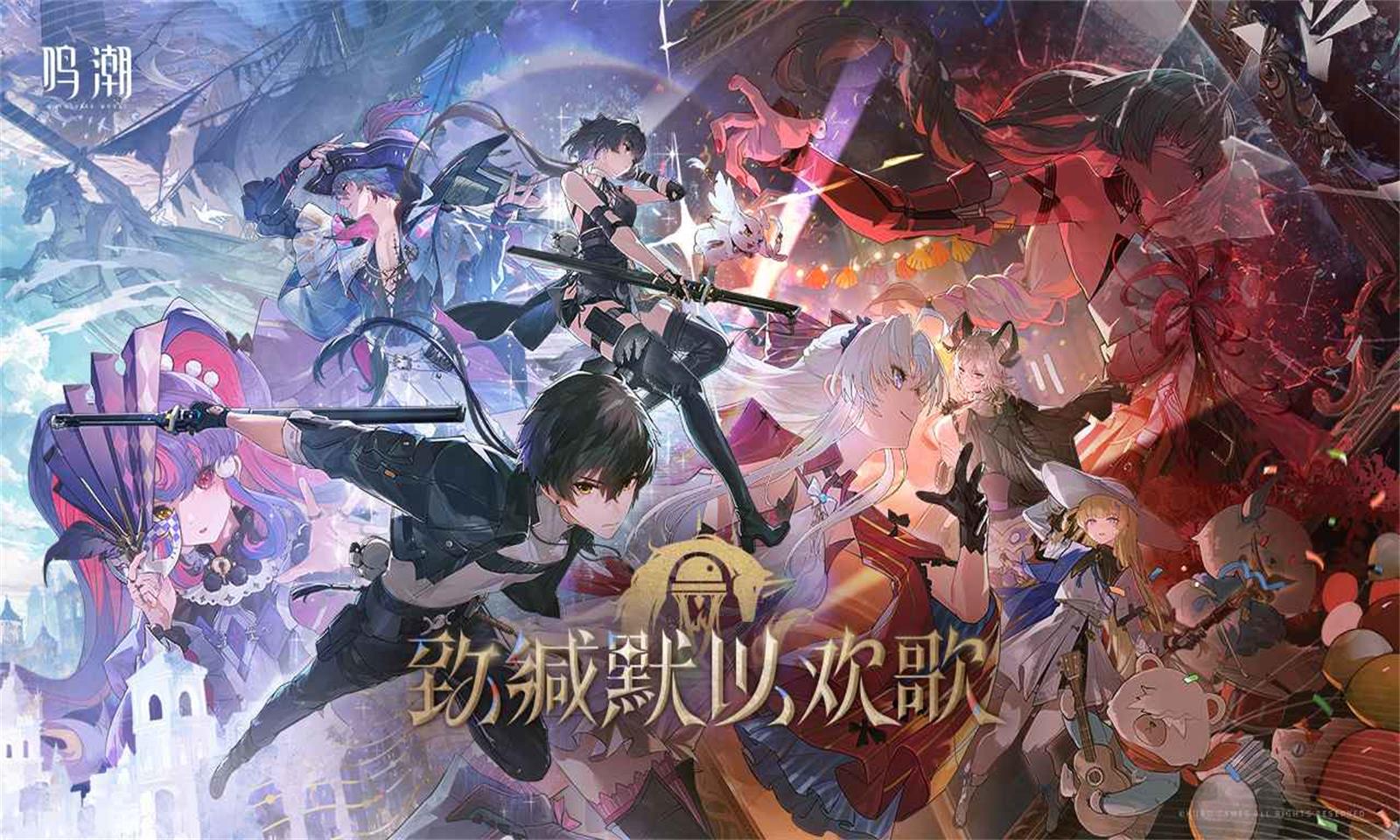 云鸣潮 官方正版游戏截图-3