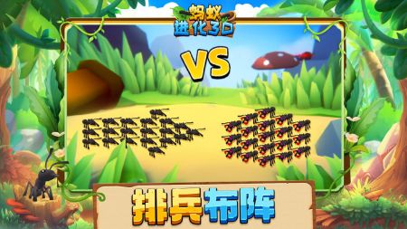 蚂蚁进化3d最新版游戏截图-4