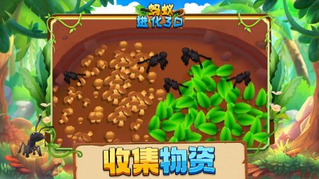 蚂蚁进化3d最新版游戏截图-1