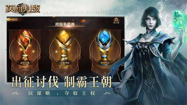魔法门之英雄无敌王朝变态版截图3