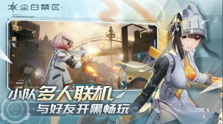尘白禁区公测版截图4