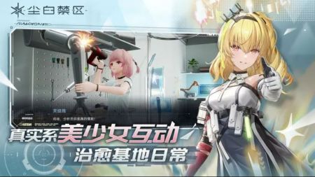 尘白禁区公测版截图5