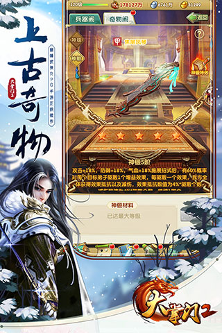 大掌门2掌趣客户端截图4