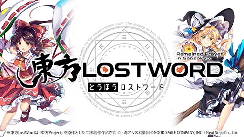 东方lostword 日服截图1