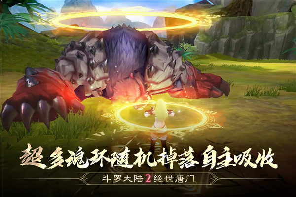 斗罗大陆2绝世唐门vivo版游戏截图-2