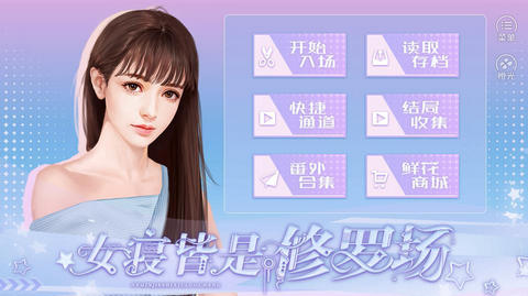 女寝皆是修罗场 完整版截图1
