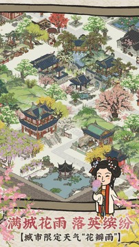 江南百景图 官方正版截图2