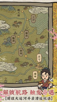 江南百景图 官方正版截图5