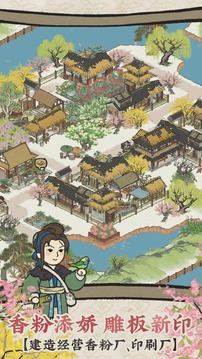 江南百景图 官方正版截图4