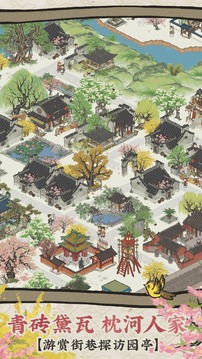 江南百景图 官方正版截图3