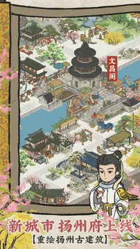 江南百景图 官方正版截图1