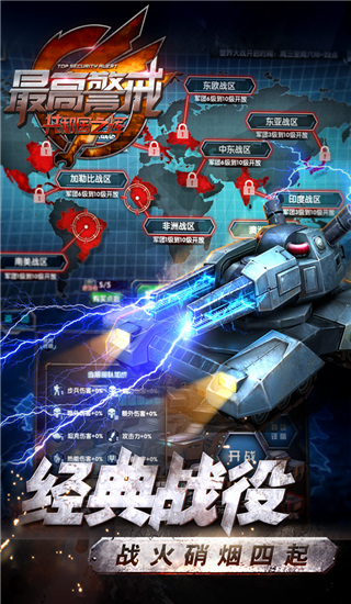 最高警戒折扣版截图2