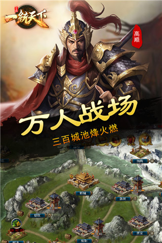 三国一统天下国际版截图3