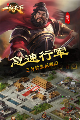 三国一统天下国际版截图2