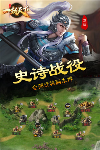 三国一统天下国际版截图1