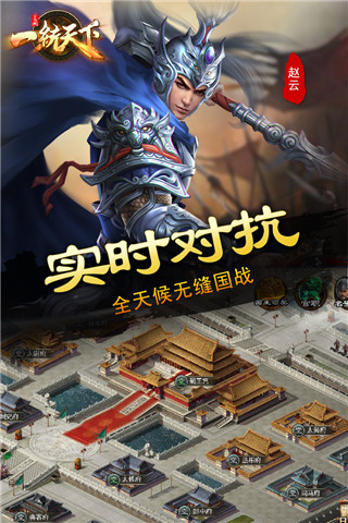 三国一统天下国际版截图4
