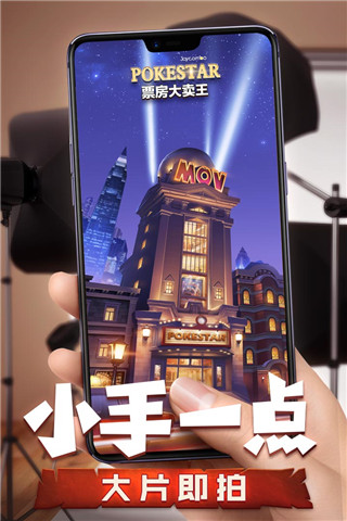 票房大卖王国际服截图1