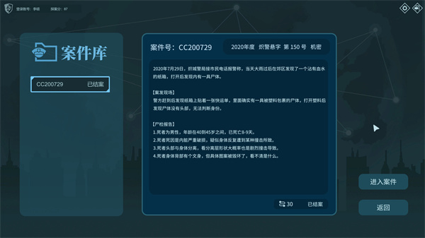 真探 手机版截图5