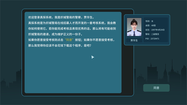 真探 手机版截图4