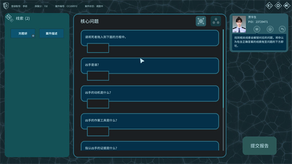 真探 手机版截图3