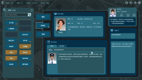 真探 手机版截图2